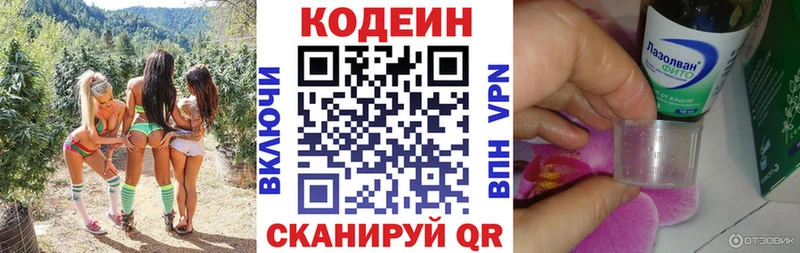 Кодеиновый сироп Lean Purple Drank  Родники 